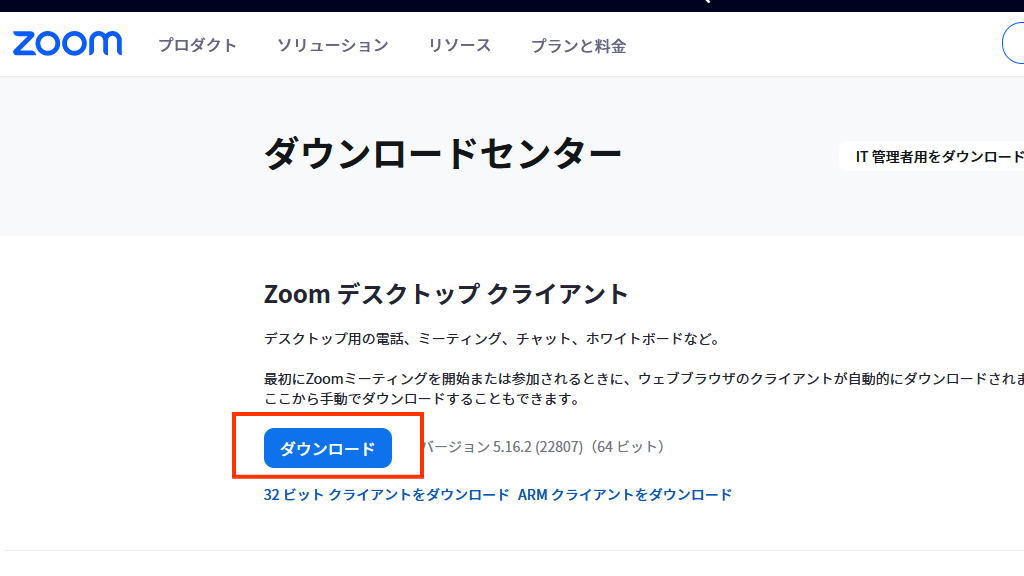Zoomのインストール2のイメージ画像