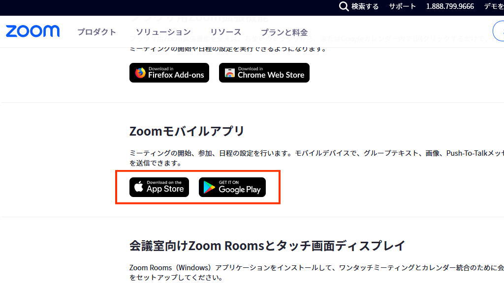 Zoomのインストール3のイメージ画像