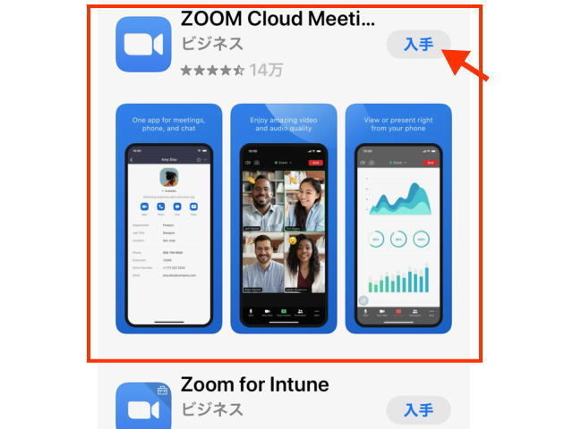 iPhoneへのZoomのインストール画像